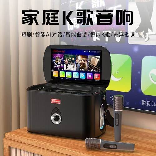 懿美声爱唱歌大屏卡拉OK一体音响