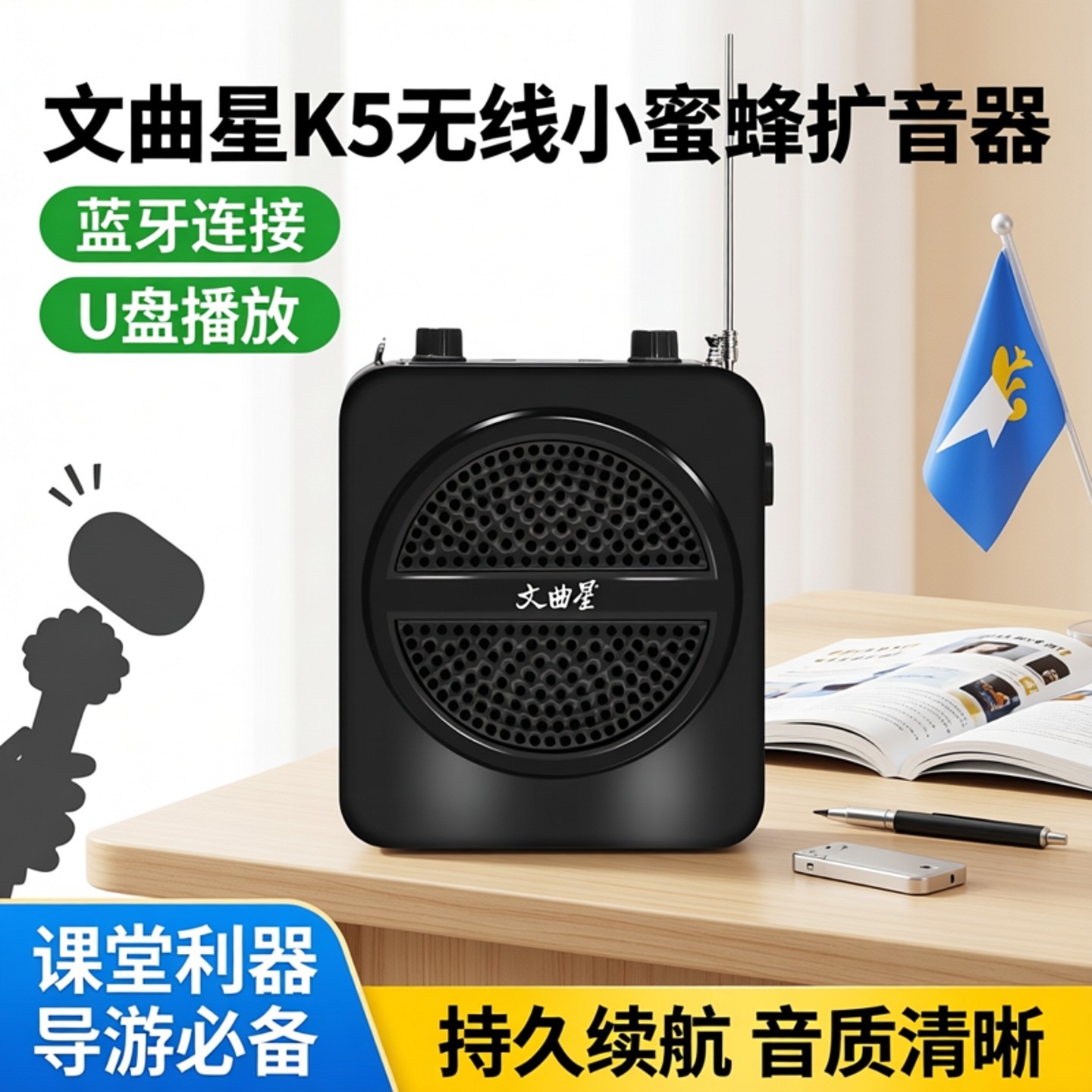 文曲星K5无线领夹麦小蜜蜂扩音器
