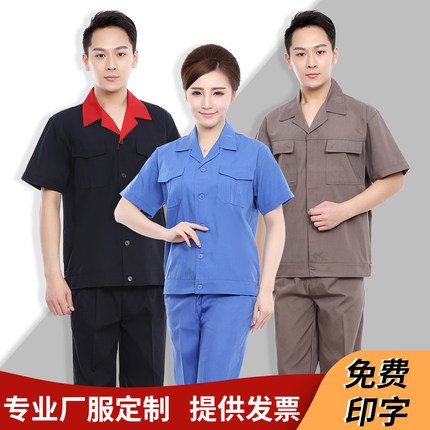 蓝色夏季短袖工作服套装男物业保洁服维汽修劳保服长袖车间工人女