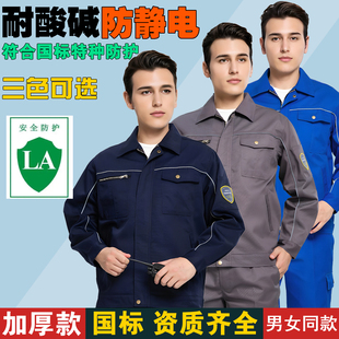 防酸碱防静电工作服上衣男士加厚秋装耐酸碱腐蚀化工运输大码裤子