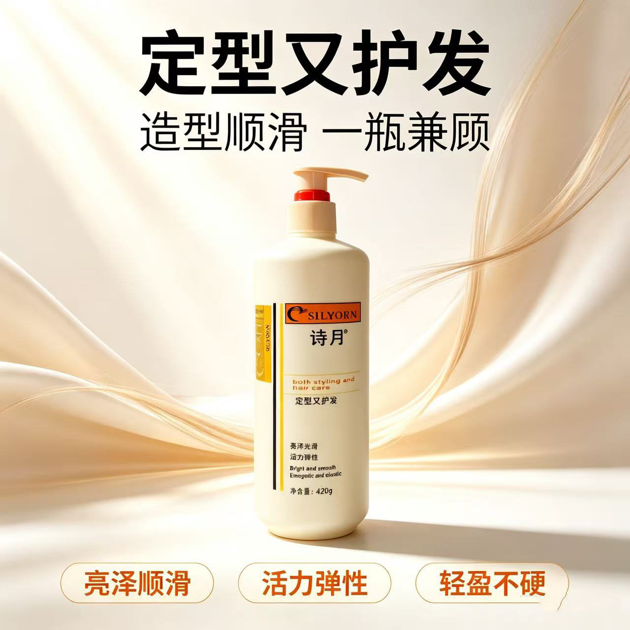 啫喱水保湿护卷诗月卷发丝素旦白