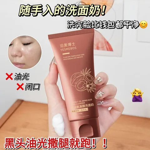 补水毛孔洗面奶温和保湿洁面乳沿美博士椰油控油氨基酸深层清洁