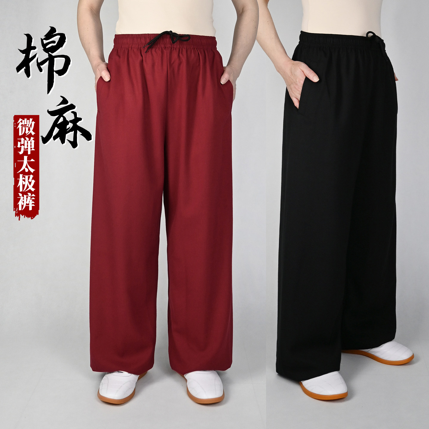 弹力棉麻侧兜太极裤武术休闲裤图片