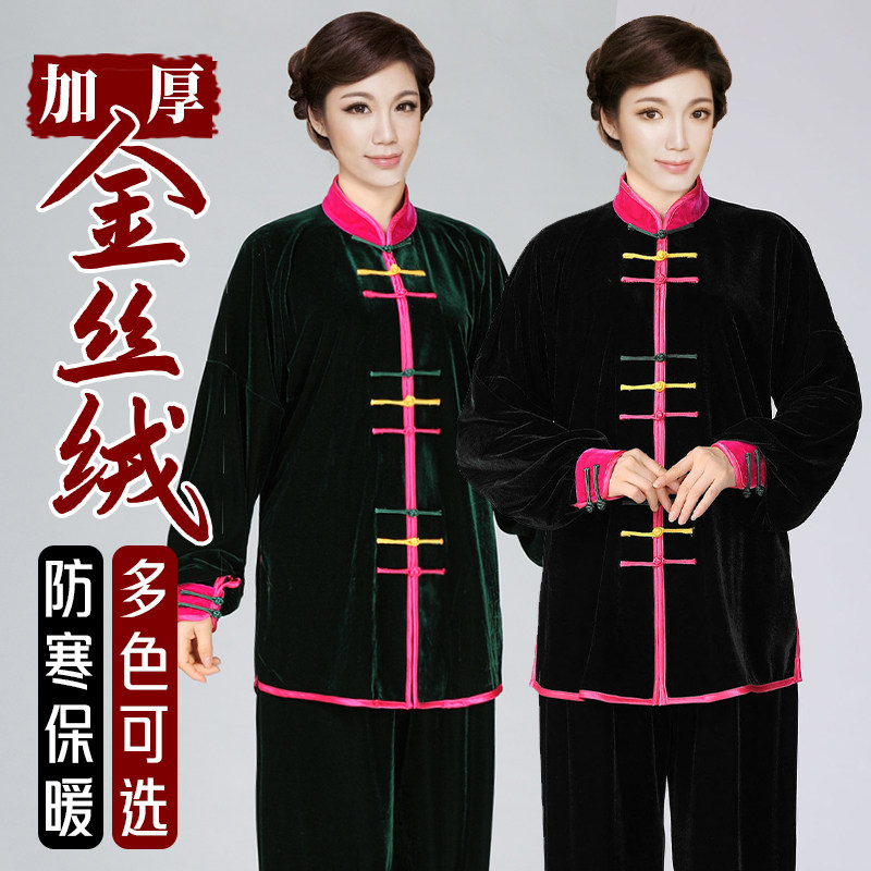 秋冬加厚金丝绒三色扣彩扣太极服女表演服中老年武术太极拳练功服