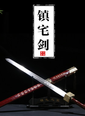武当镇宅装饰宝剑特价宝剑