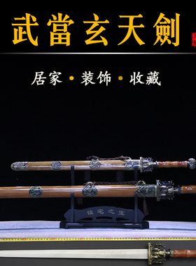 包邮龙泉镇宅锻打宝剑礼品装饰长剑硬剑武当祖师玄武七星剑未开刃