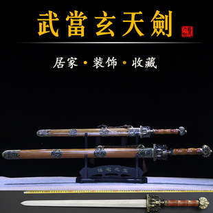 包邮龙泉镇宅锻打宝剑礼品装饰长剑硬剑武当祖师玄武七星剑未开刃