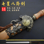 饰宝剑七星太极阴阳玄武八卦剑新品 免邮 收藏硬剑未开刃 费龙泉镇宅装