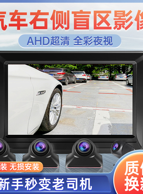 赛擎汽车右侧盲区辅助系统高清车载摄像头12V倒车影像360前左后摄