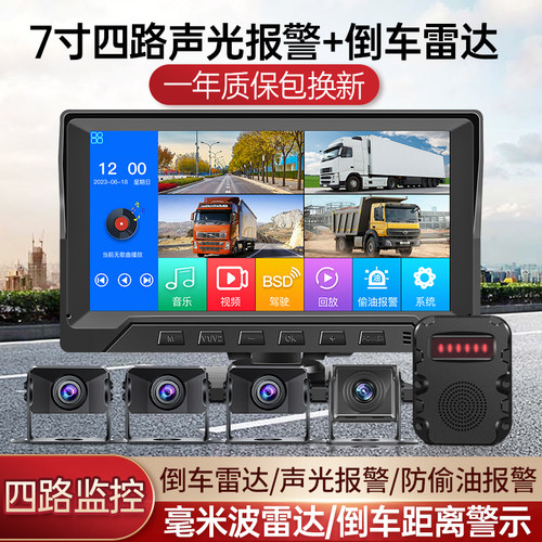 大货车可视雷达声光报警倒车影像