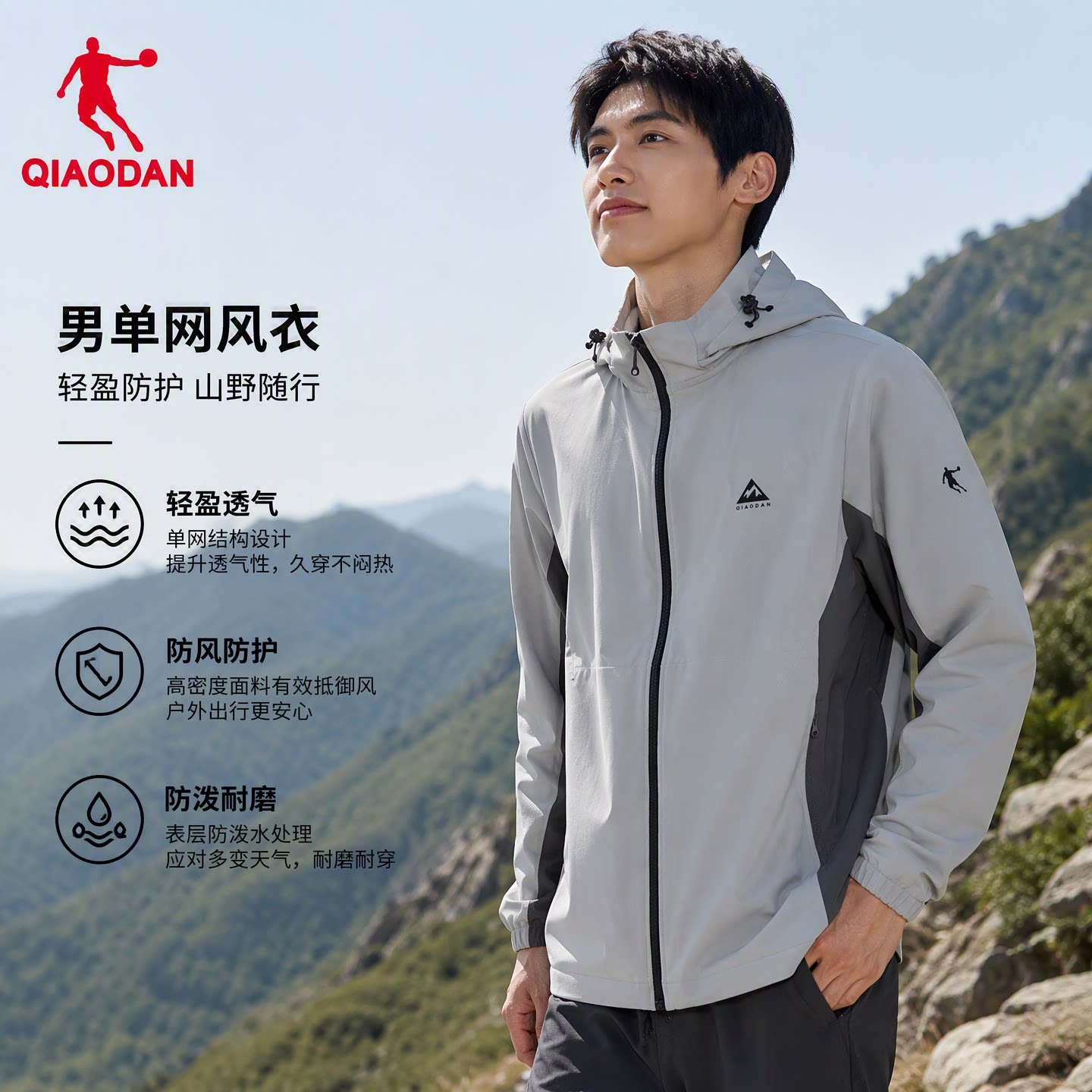 乔丹中科探男秋季防泼水风衣