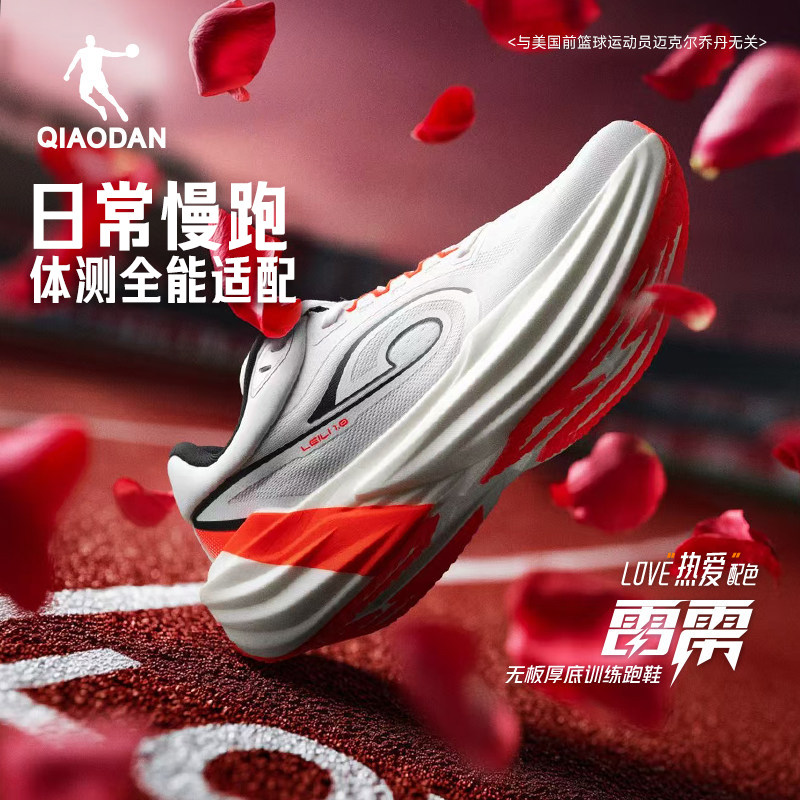 乔丹雷雳丨马拉松回弹竞速训练跑鞋男减震体测长跑运动鞋男跑步鞋
