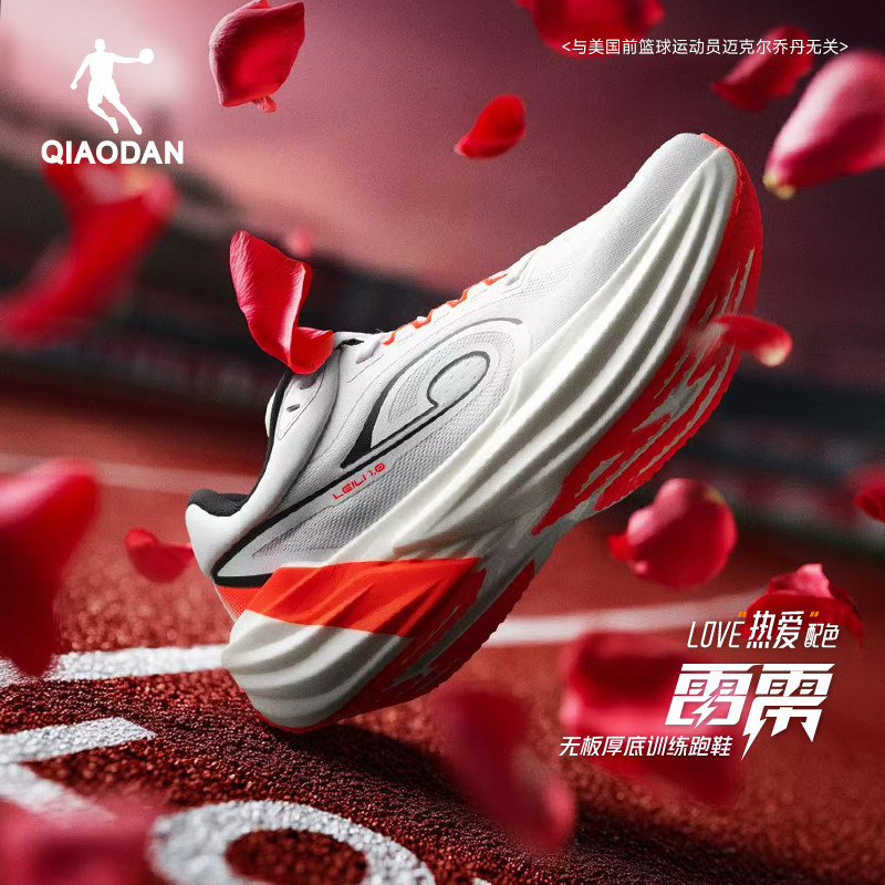 乔丹雷雳丨马拉松回弹竞速训练跑鞋男减震体测长跑运动鞋男跑步鞋