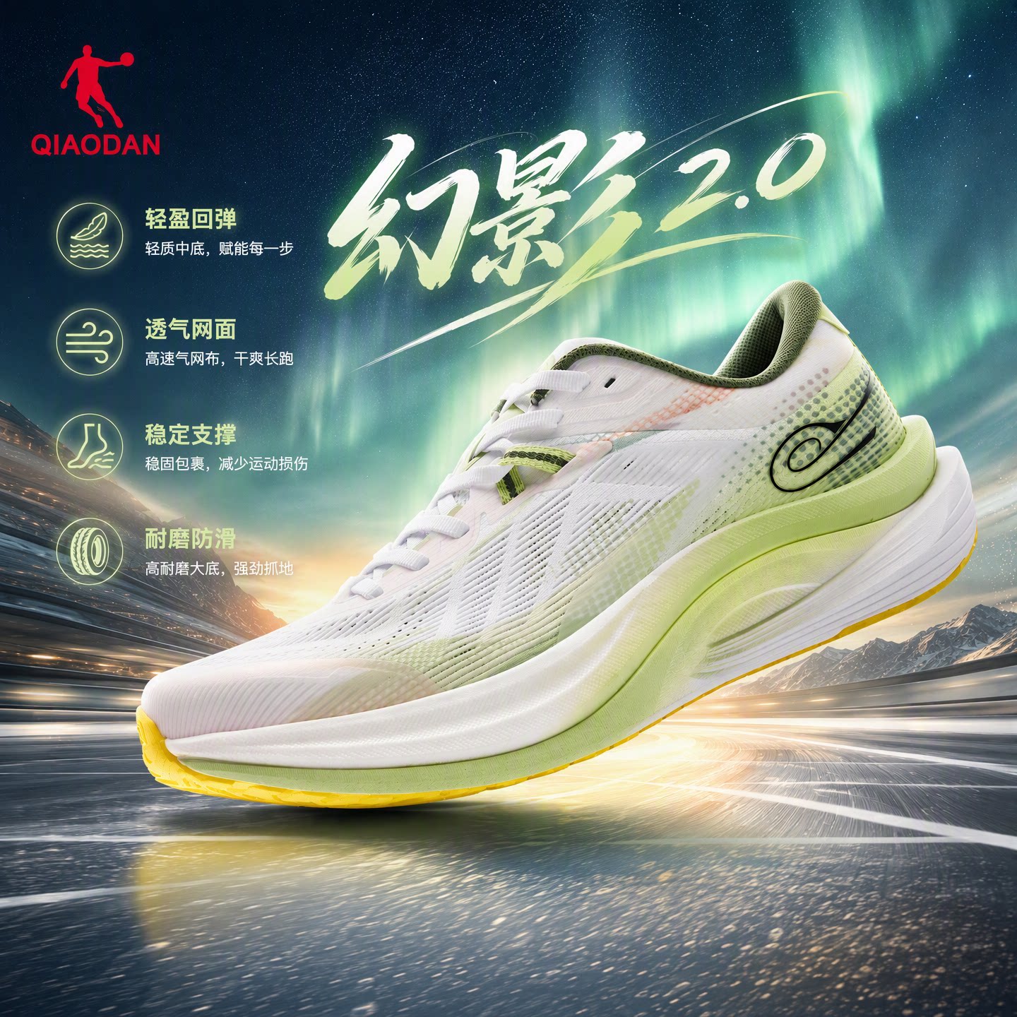 乔丹幻影2.0体测竞速跑步鞋