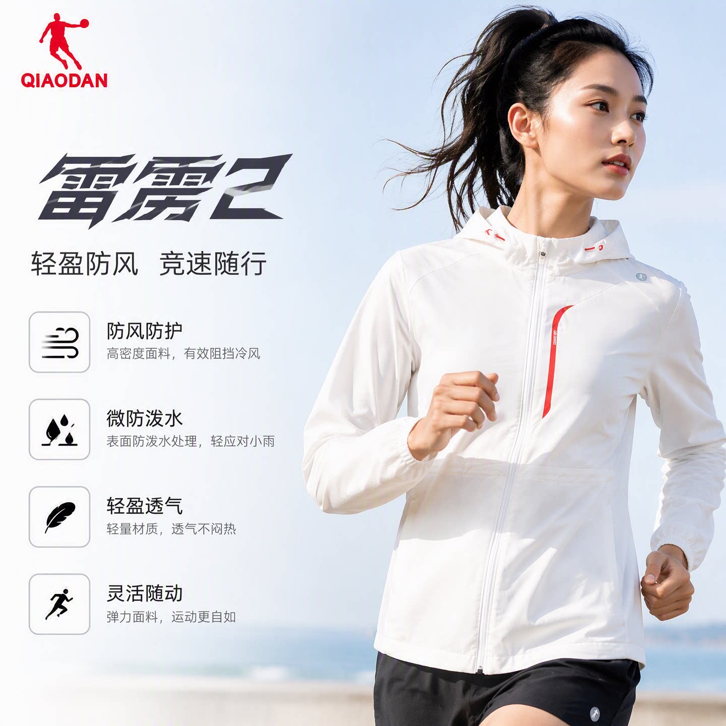 乔丹雷雳2女透气薄款跑步夹克