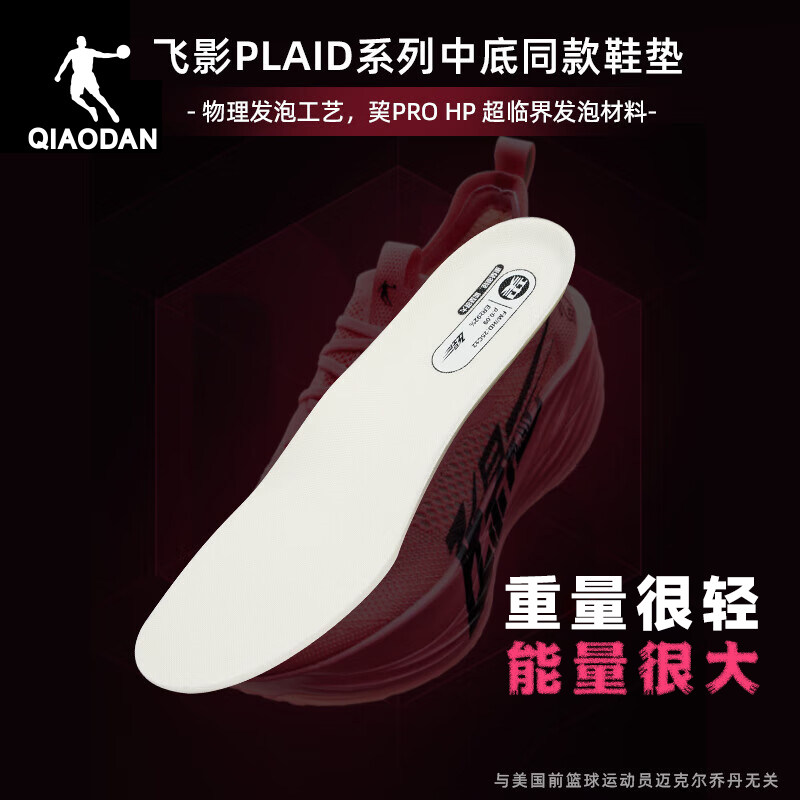 乔丹飞影PLAID2大牦牛专业运动鞋垫ProHP材质新款透气舒适