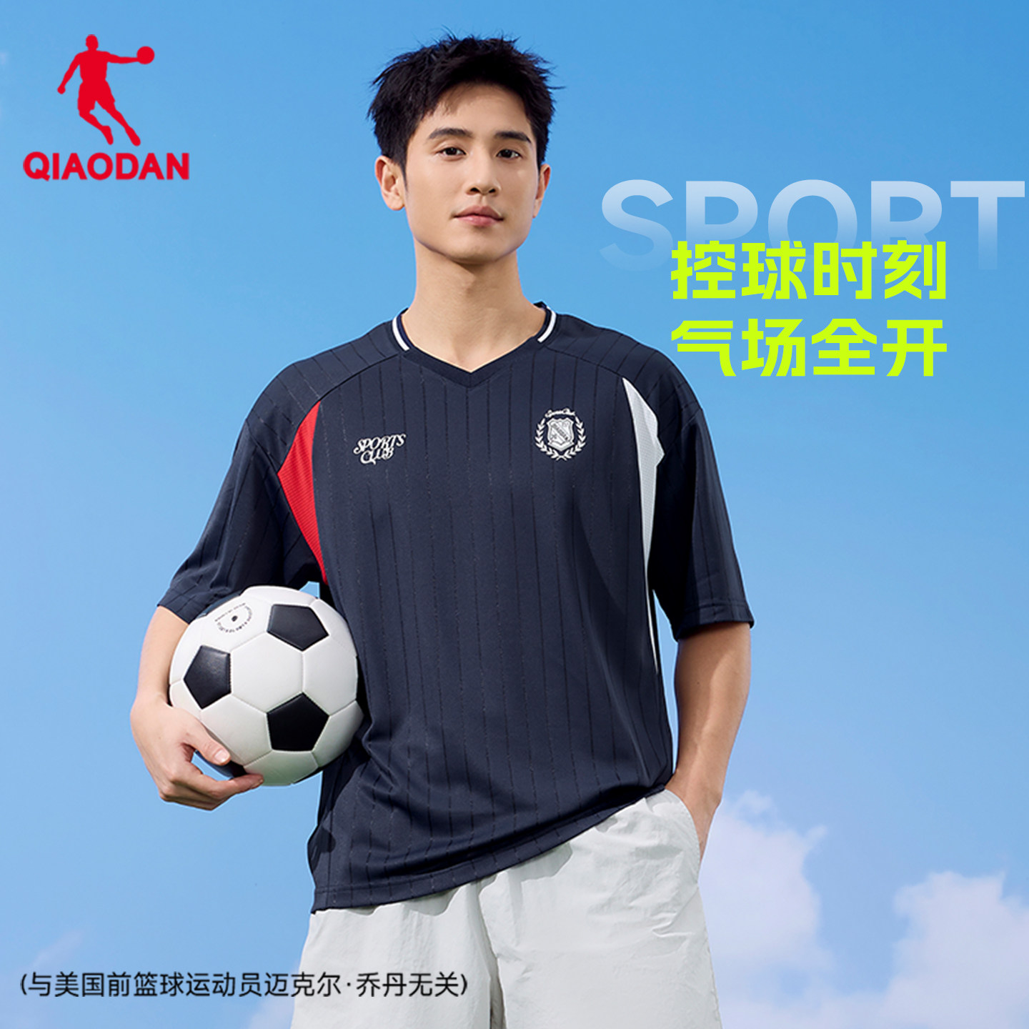 乔丹速干短袖T恤衫男2026夏季新款宽松型运动T恤套头衣柔软足球