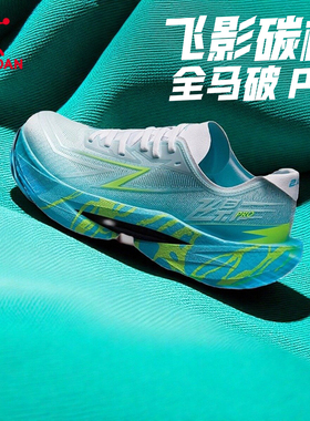 商场同款飞影PRO2.0乔丹跑步鞋男鞋全掌碳板中考体测竞速鞋运动鞋