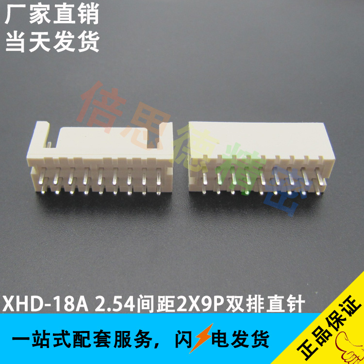 XHD-18A XH双排 2*9P直针针座 2.54间距双排18P立式180度直脚插座