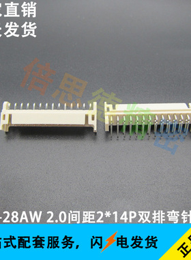 PHD-28AW 2*14P弯针针座 PH2.0间距双排28P卧式DIP90度弯脚插座
