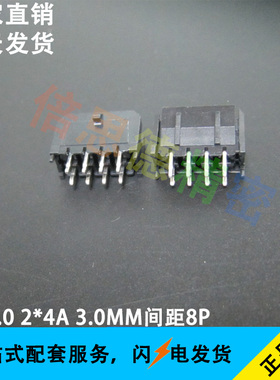 MX3.0 2*4A 3.0MM间距8P直针黑色连接器 小5557 双排180度直针