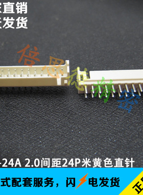 PHD-24A PH2.0双排 2*12P直针针座24P针座 DIP180度双排立式直脚