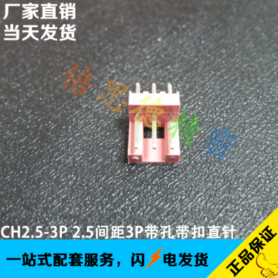 CH2.5-3P 2.5间距粉红色带扣直针插座 DIP180度红星直角座 带卡扣