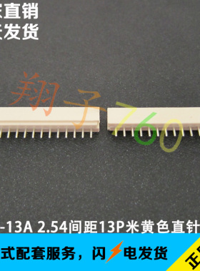 5264-13P 2.5MM间距直针针座座子 MOLEX5267系列 替代22-03-5135