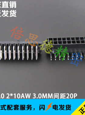 MX3.0 2*10AW 3.0MM间距20P弯针黑色带柱 小5557 双排90度弯针