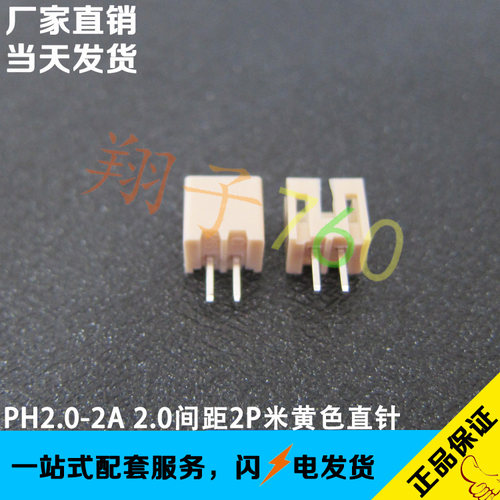 PH2.0-2A 2.0MM间距2P米黄色耐高温针座 立式插件直针 DIP180度