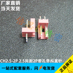 CH2.5-2P 2.5间距粉红色带扣直针插座 DIP180度红星直角座 带卡扣