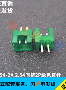 XH2.54-2A 2.54间距2P绿色直针针座 黑色插座 黑色TJC3连接器