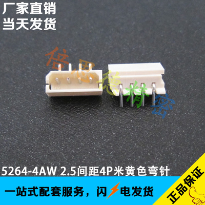 5264-4AW 2.5MM间距弯针针座座子 MOLEX5268系列 替代22-05-7045