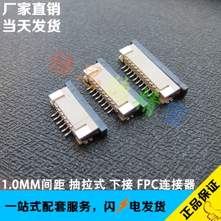 FFC/FPC插座 1.0MM间距9P连接器 厚度2.5mm 抽拉式 抽屉式 下接