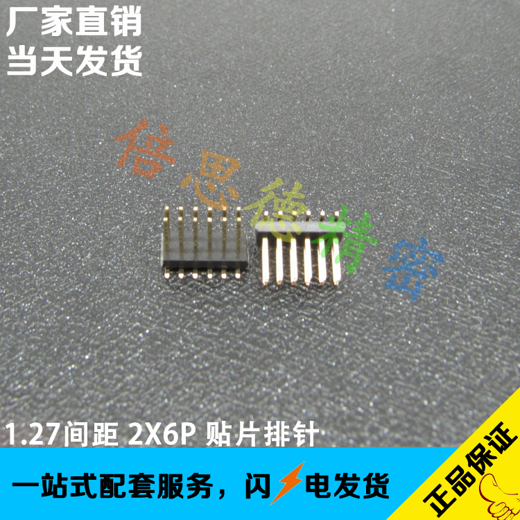 1.27间距2X7P贴片双排排针 立式贴片排针 环保镀金 塑胶厚度为1MM
