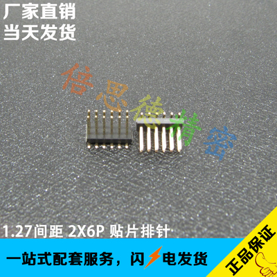 1.27间距2X7P贴片双排排针 立式贴片排针 环保镀金 塑胶厚度为1MM