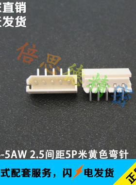 5264-5AW 2.5MM间距弯针针座座子 MOLEX5268系列 替代22-05-7055