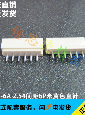 5264-6P 2.5MM间距直针针座座子 MOLEX5267系列 替代22-03-5065