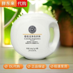 【许昌发货】胖东来超市正品浓缩洗衣凝珠除螨香氛洁净大于99%