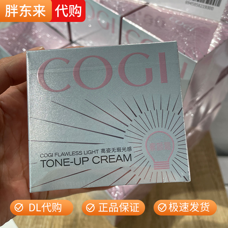 高姿无瑕光感素颜霜隔离