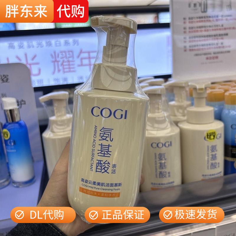 【许昌发货】胖东来超市正品美肌洁面慕斯氨基酸洁面慕斯洗面奶
