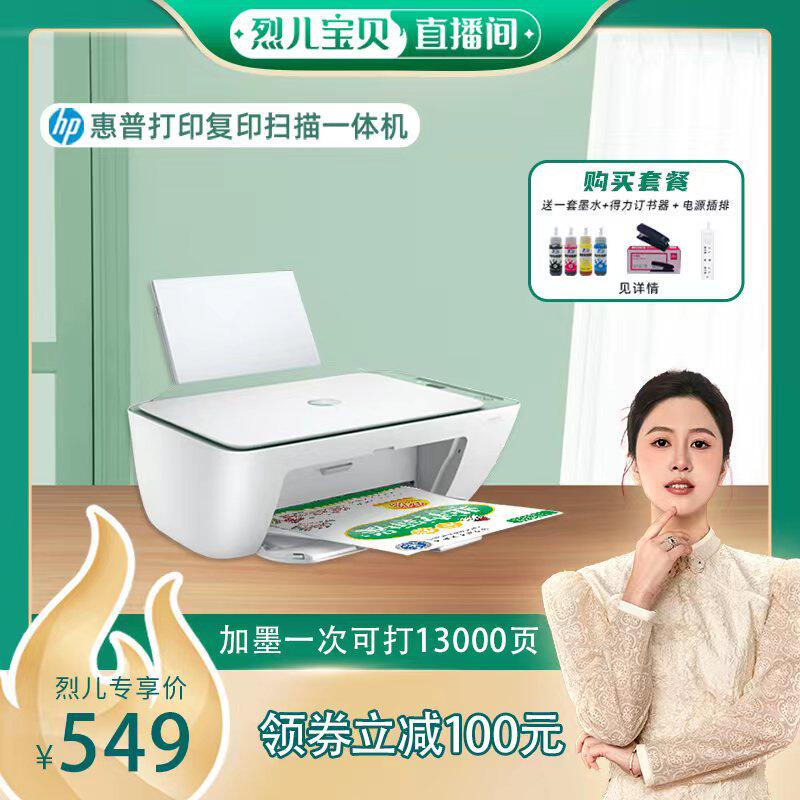 【烈儿直播间】hp惠普dj2777彩色喷墨家用小型多功能打印机学生作业手机照片无线wif复印a4家庭办公一体机怎么看?