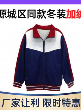 河源市源城区新款小学冬季校服男女生拉链加绒外套加绒长裤保暖裤