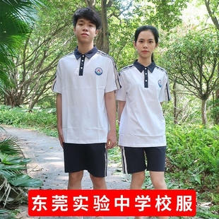东莞实验中学校服东莞中学生高中生全市统一校服 莞菁班服夏
