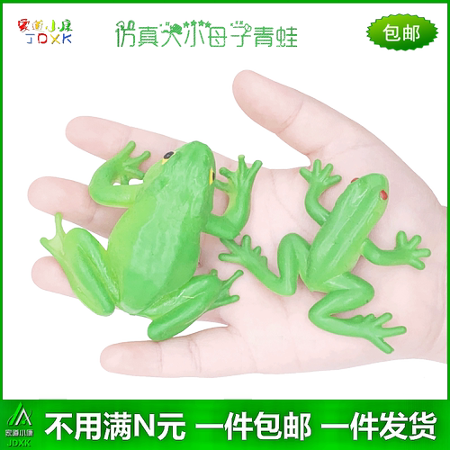 软胶仿真母子青蛙模型大小号幼儿园儿童男女孩认知动物假青蛙玩具