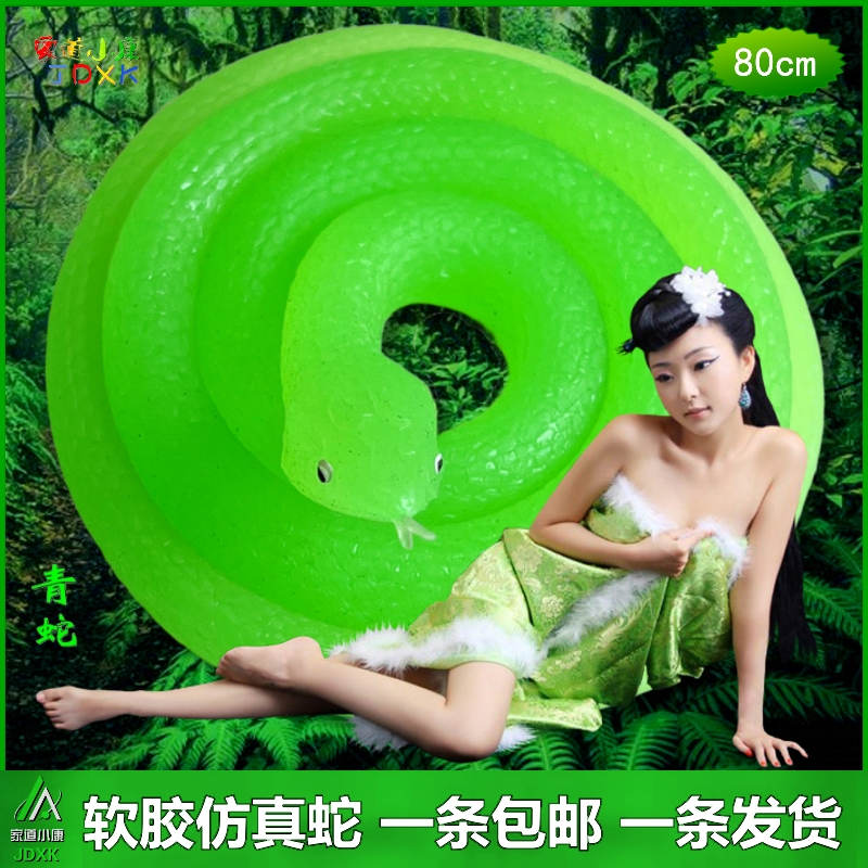 仿真蛇软胶白蛇小青蛇包邮