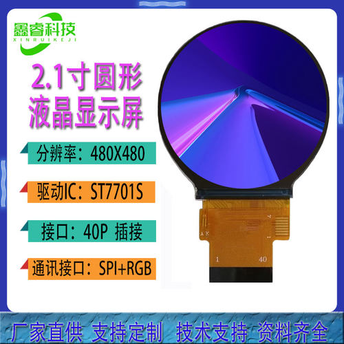 2.1寸TFT圆屏480*480高清显示屏