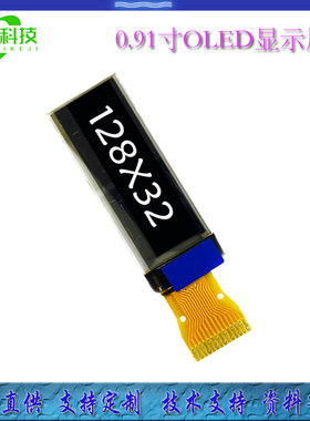 0.91寸OLED显示屏幕I2C接口LCD模块12832点阵白光蓝光SSD1306驱动