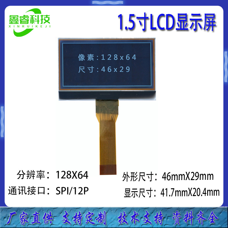 1.5寸LCD屏128x64SPI接口