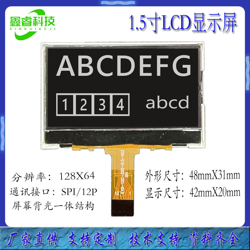 12864图形点阵液晶屏背光一体